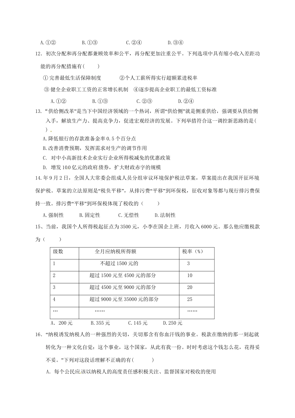 洪都中学麻丘中学等六校高一政治上学期期末考试试题-人教版高一政治试题_第3页