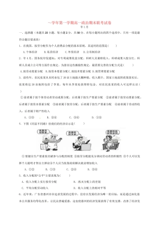 洪都中学麻丘中学等六校高一政治上学期期末考试试题-人教版高一政治试题