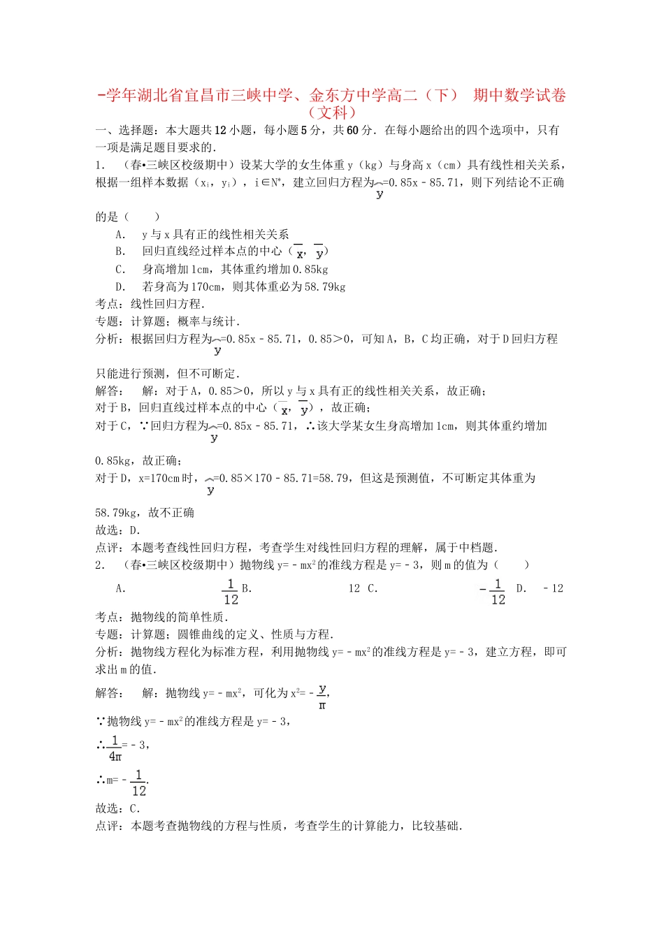 金东方中学高二数学下学期期中试卷 文（含解析）-人教版高二数学试题_第1页