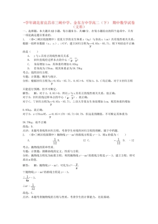金东方中学高二数学下学期期中试卷 文（含解析）-人教版高二数学试题