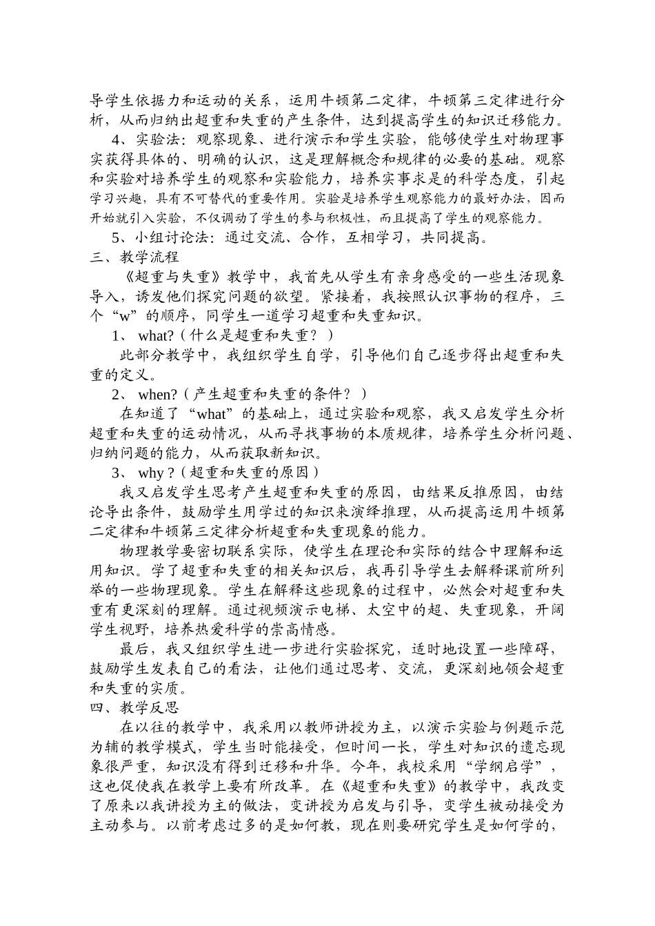 人教版必修一 山西省长治六中高中物理第三章第七节超重失重课例分析_第2页