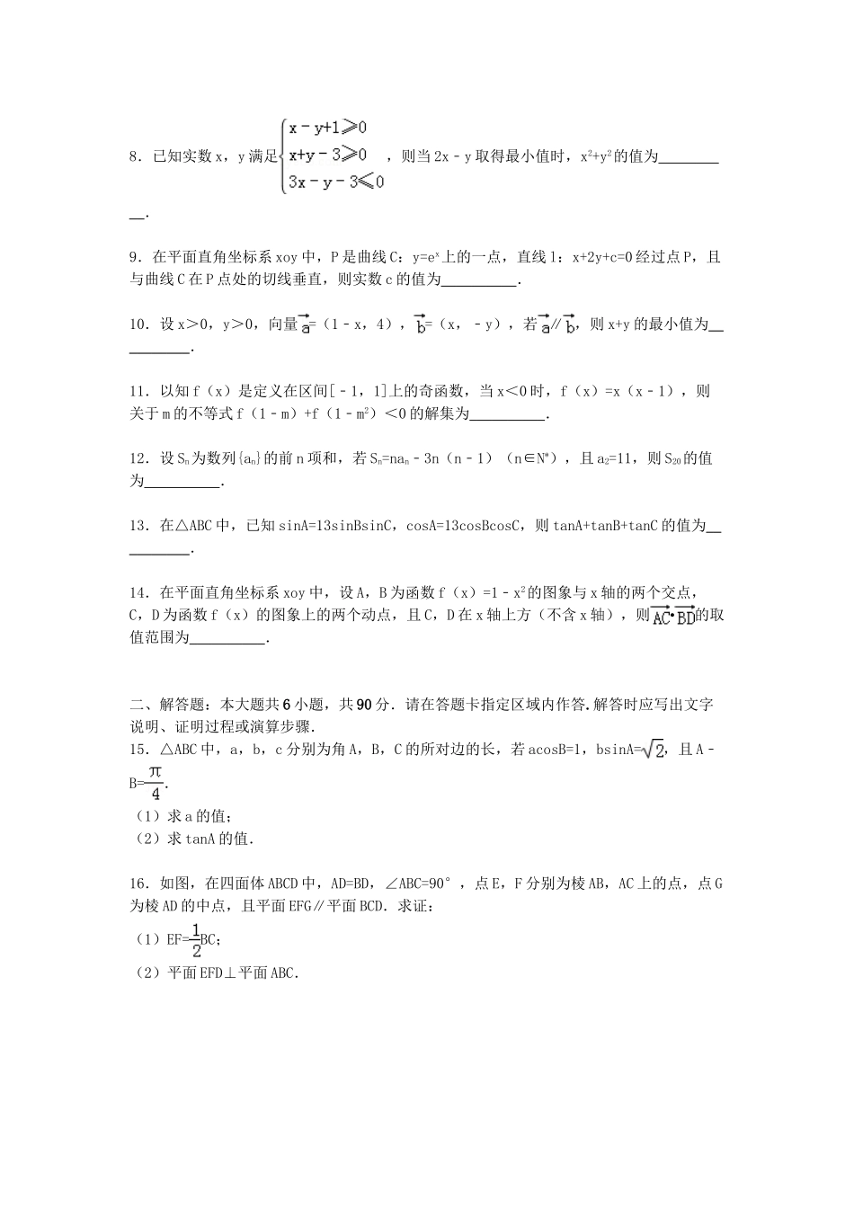 金陵中学联考高考数学四模试卷（含解析）-人教版高三数学试题_第2页