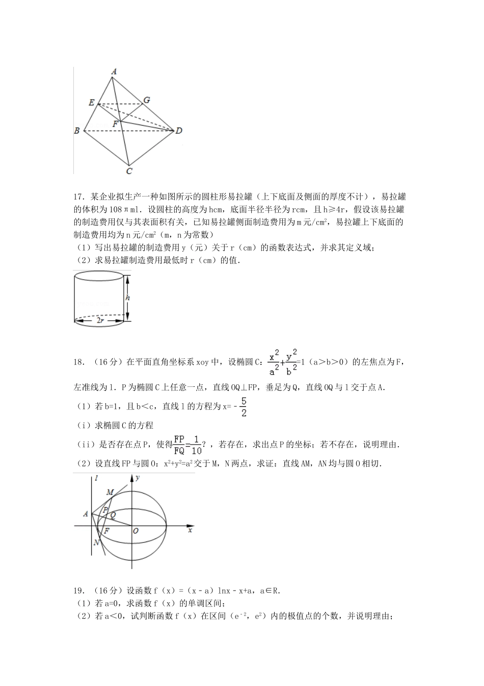 金陵中学联考高考数学四模试卷（含解析）-人教版高三数学试题_第3页