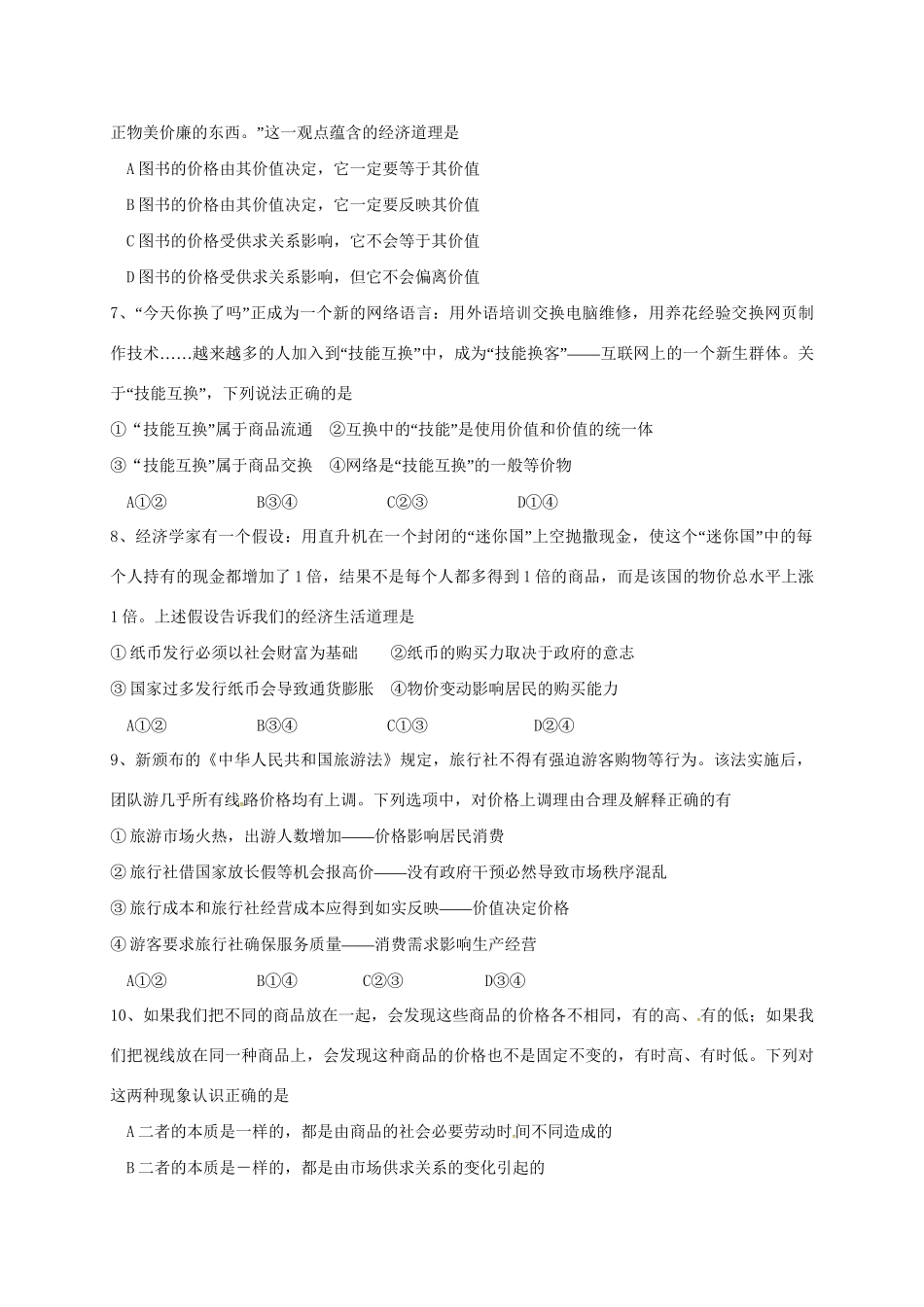 洪都中学麻丘中学等六校高一政治上学期期中联考试题-人教版高一政治试题_第2页