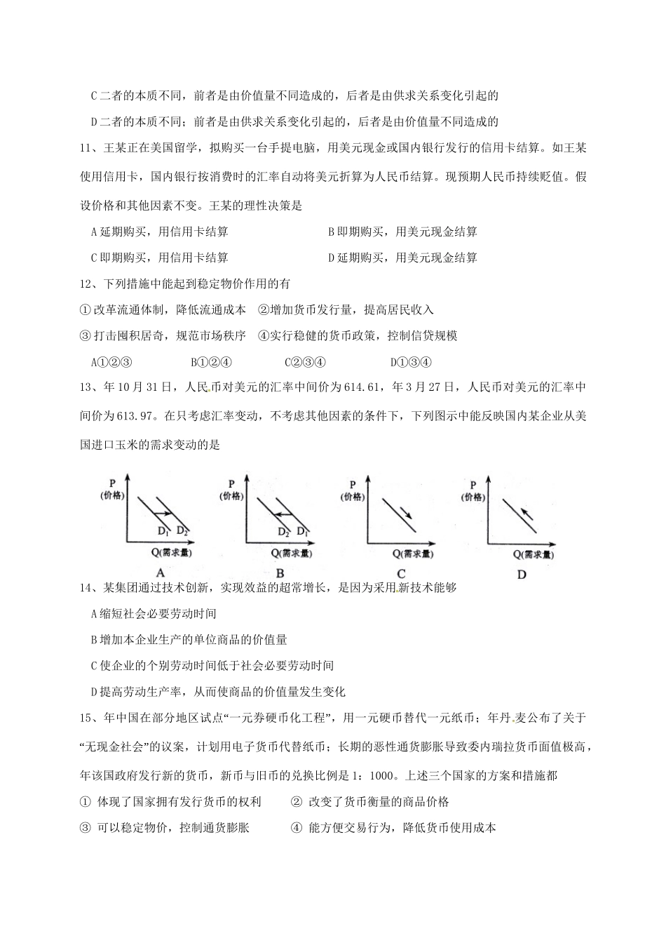 洪都中学麻丘中学等六校高一政治上学期期中联考试题-人教版高一政治试题_第3页