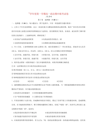 洪都中学麻丘中学等六校高一政治上学期期中联考试题-人教版高一政治试题