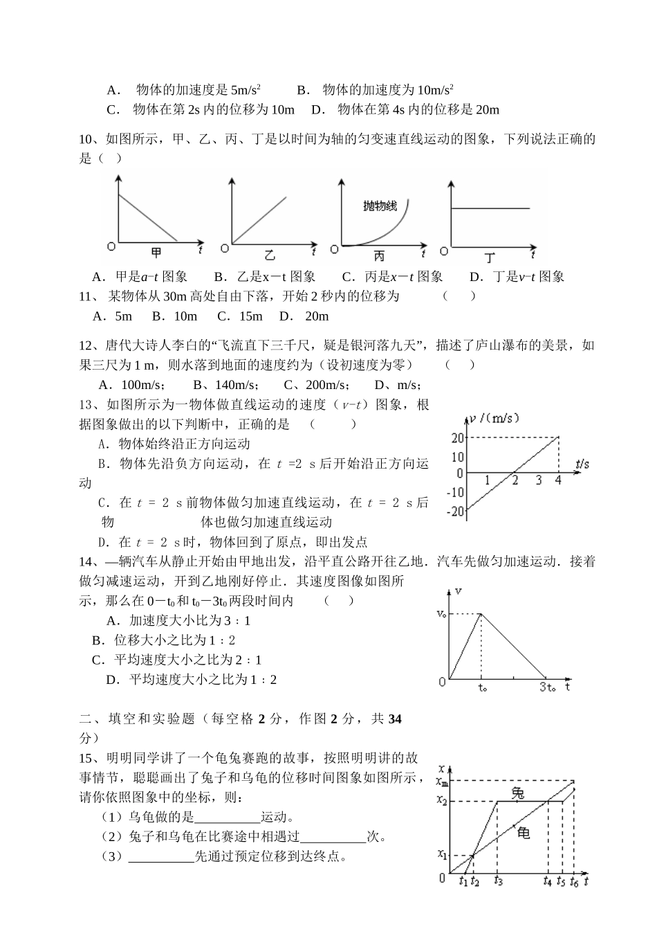 人教版必修一 -学浙江省宜山高级中学第一学期期中高一物理试卷_第2页
