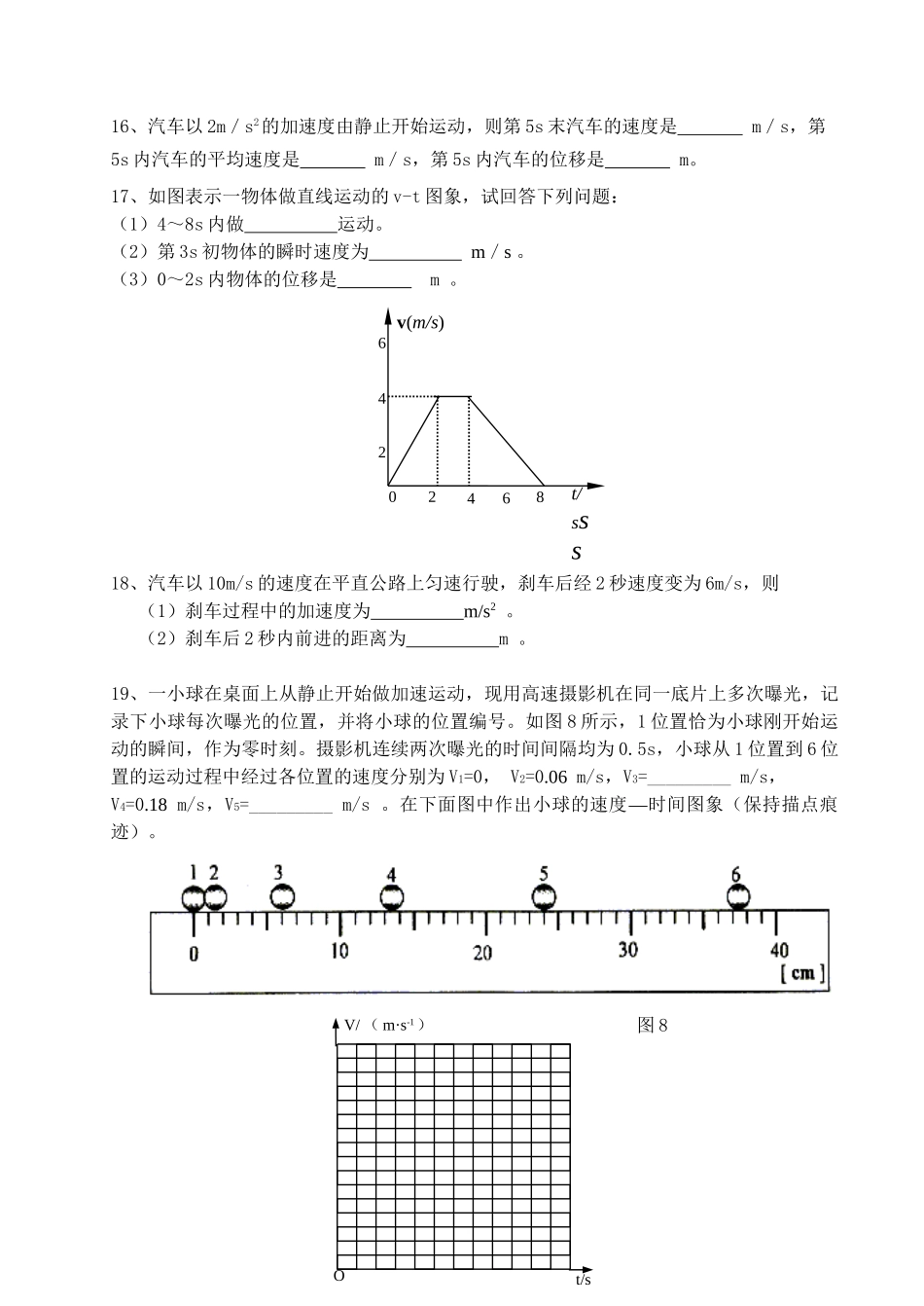 人教版必修一 -学浙江省宜山高级中学第一学期期中高一物理试卷_第3页