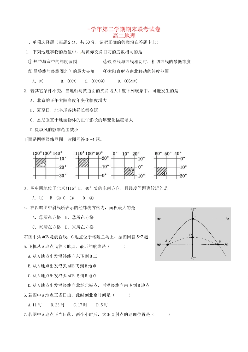 洪都中学麻丘中学高二地理下学期期末考试试题-人教版高二地理试题_第1页