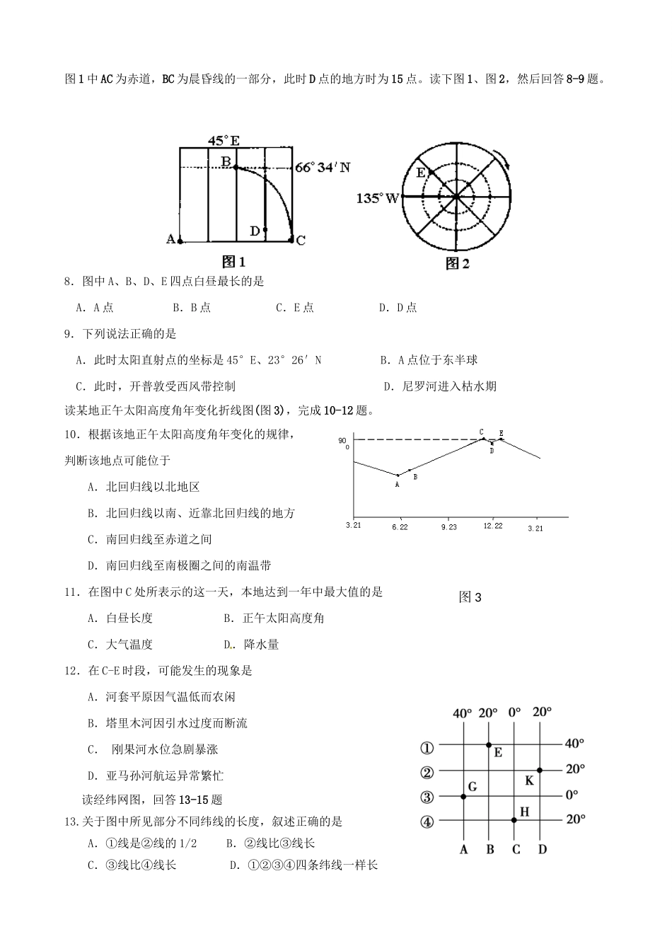 洪都中学麻丘中学高二地理下学期期末考试试题-人教版高二地理试题_第3页