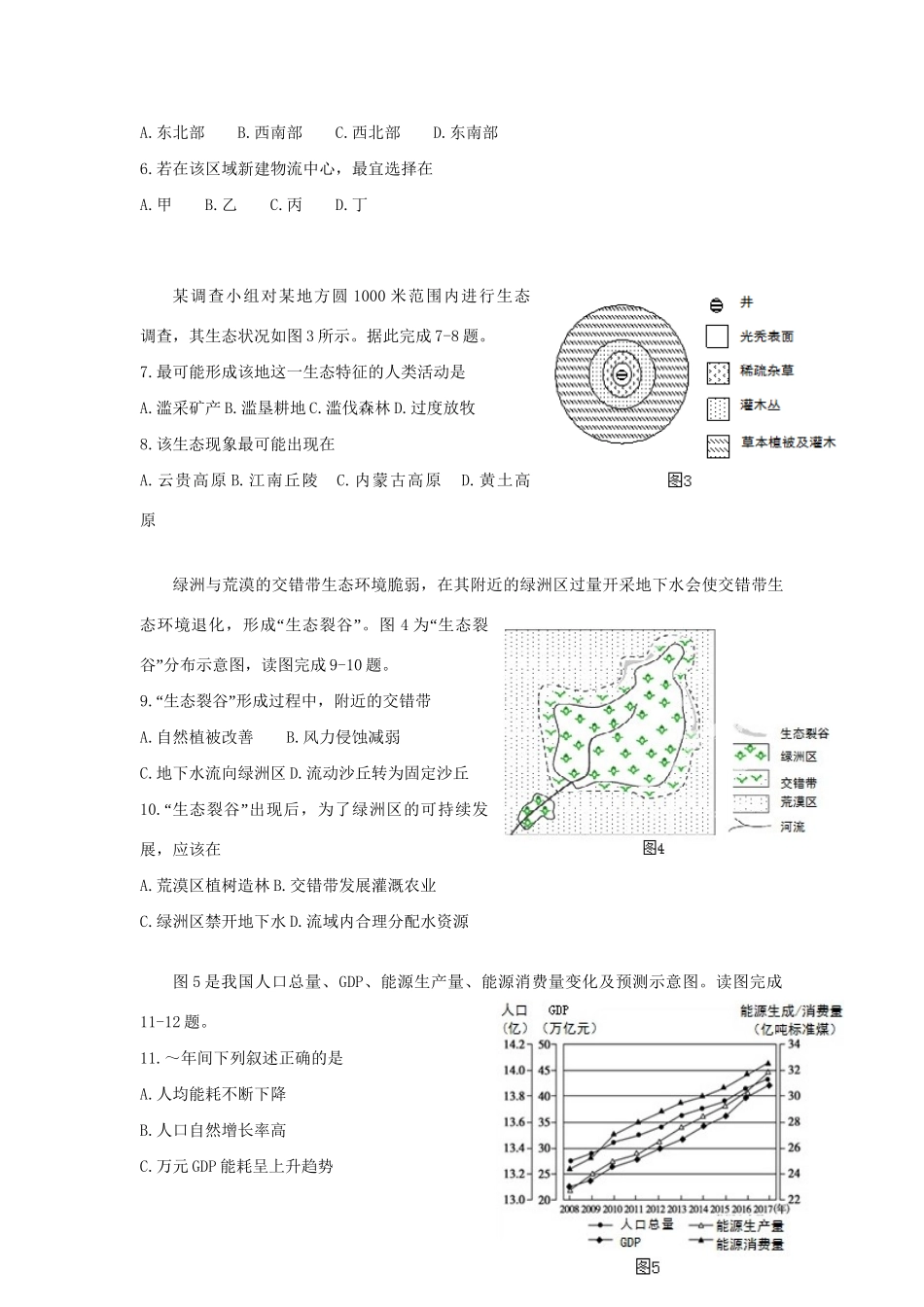 郎溪中学广德中学高二地理上学期期中联考试题-人教版高二地理试题_第2页