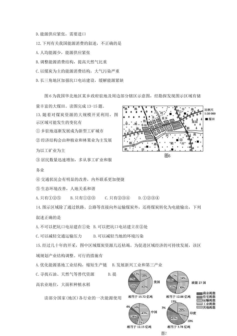 郎溪中学广德中学高二地理上学期期中联考试题-人教版高二地理试题_第3页