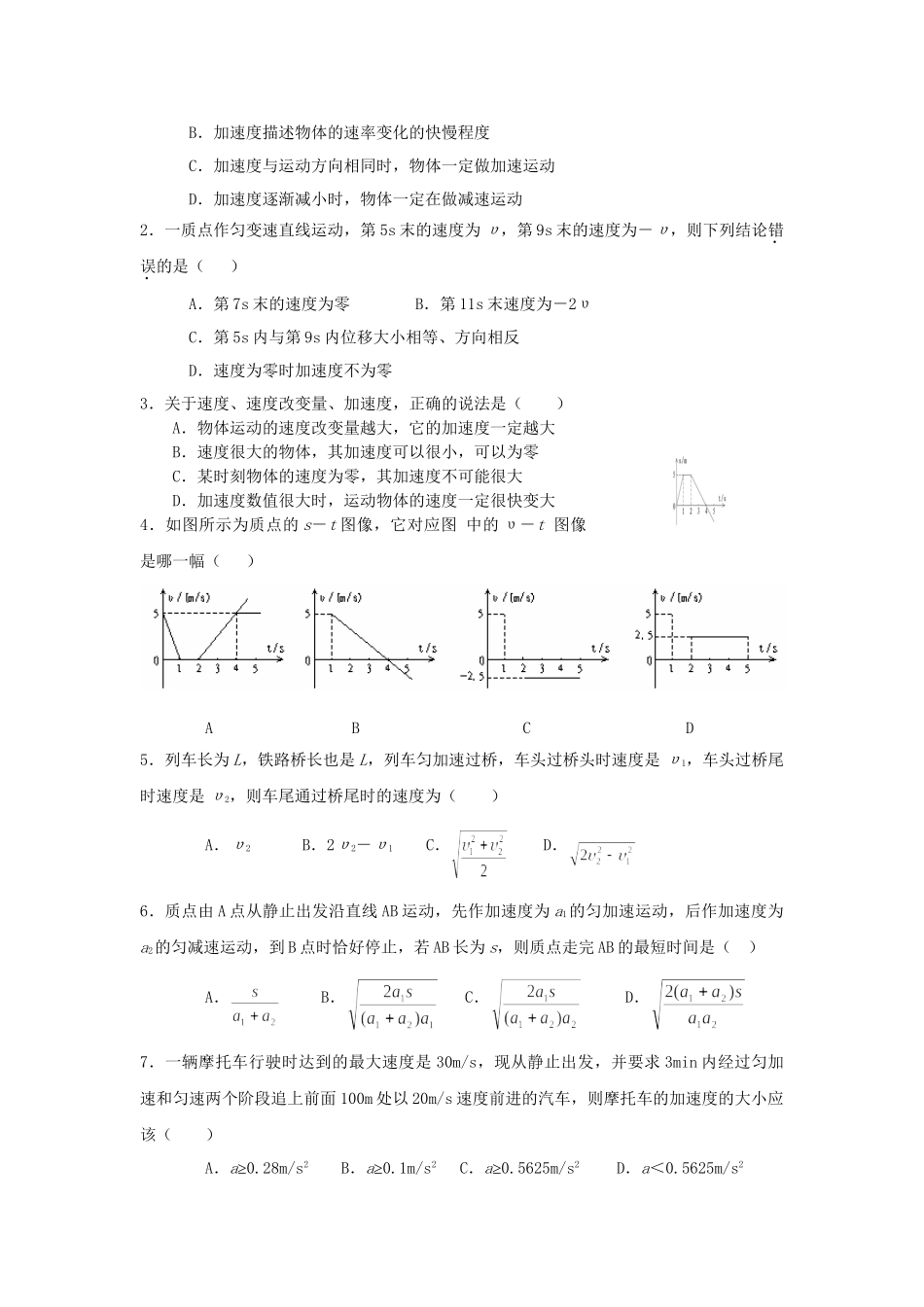 人教版必修一 重庆市万州中学级高一物理上期理科实验班六校联考复习试题（3套）_第3页