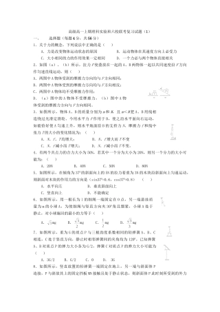 人教版必修一 重庆市万州中学级高一物理上期理科实验班六校联考复习试题（3套）