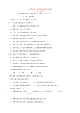 洪都中学麻丘中学高二化学下学期期末考试试题-人教版高二化学试题