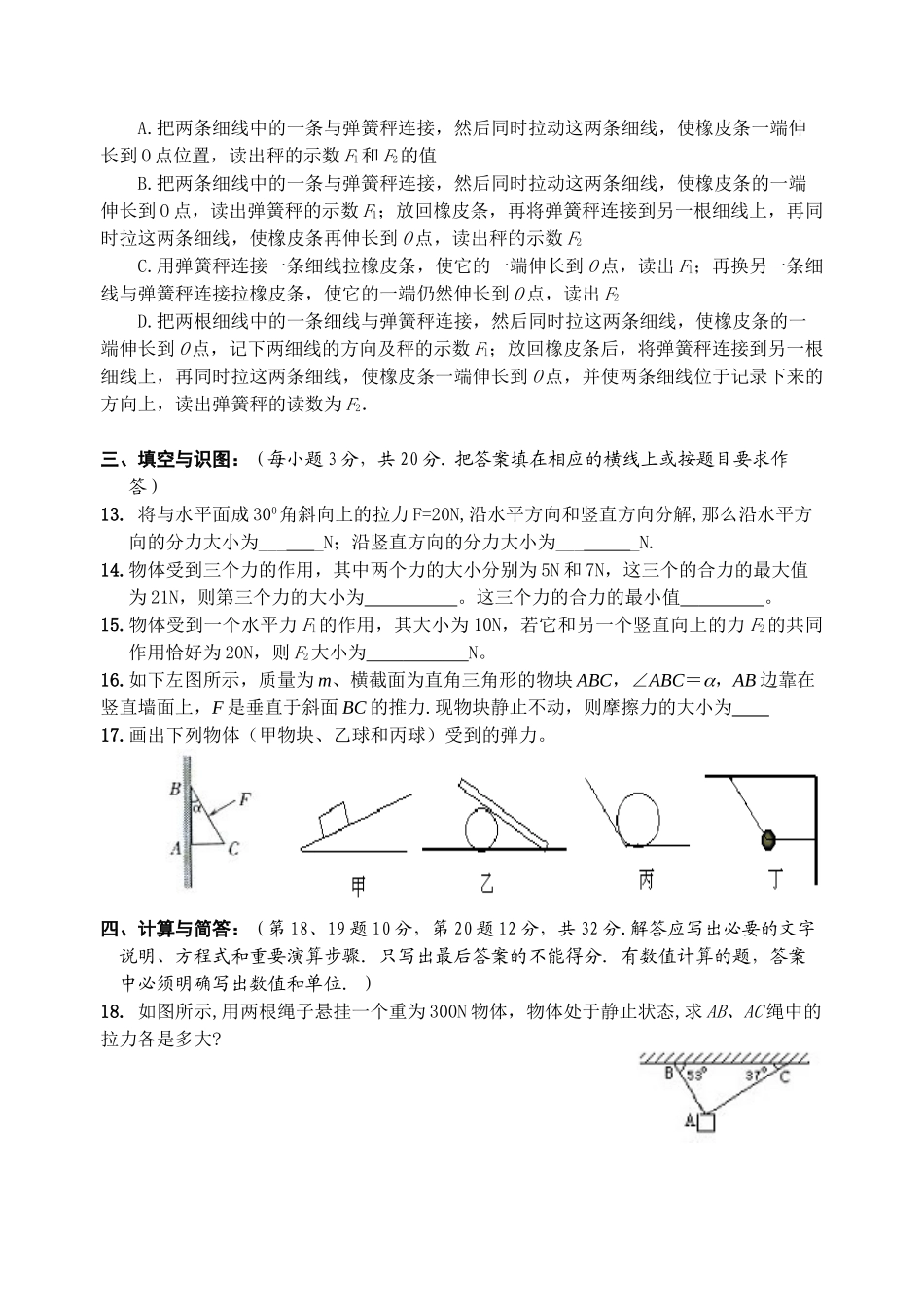 人教版必修一安徽省 蚌埠五中12月份月考高一物理试卷及答案_第3页