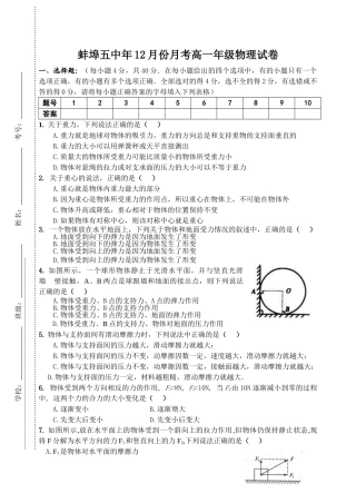 人教版必修一安徽省 蚌埠五中12月份月考高一物理试卷及答案