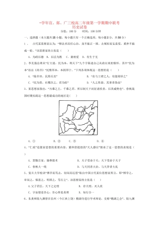 郎溪中学广德中学高二历史上学期期中联考试题-人教版高二历史试题