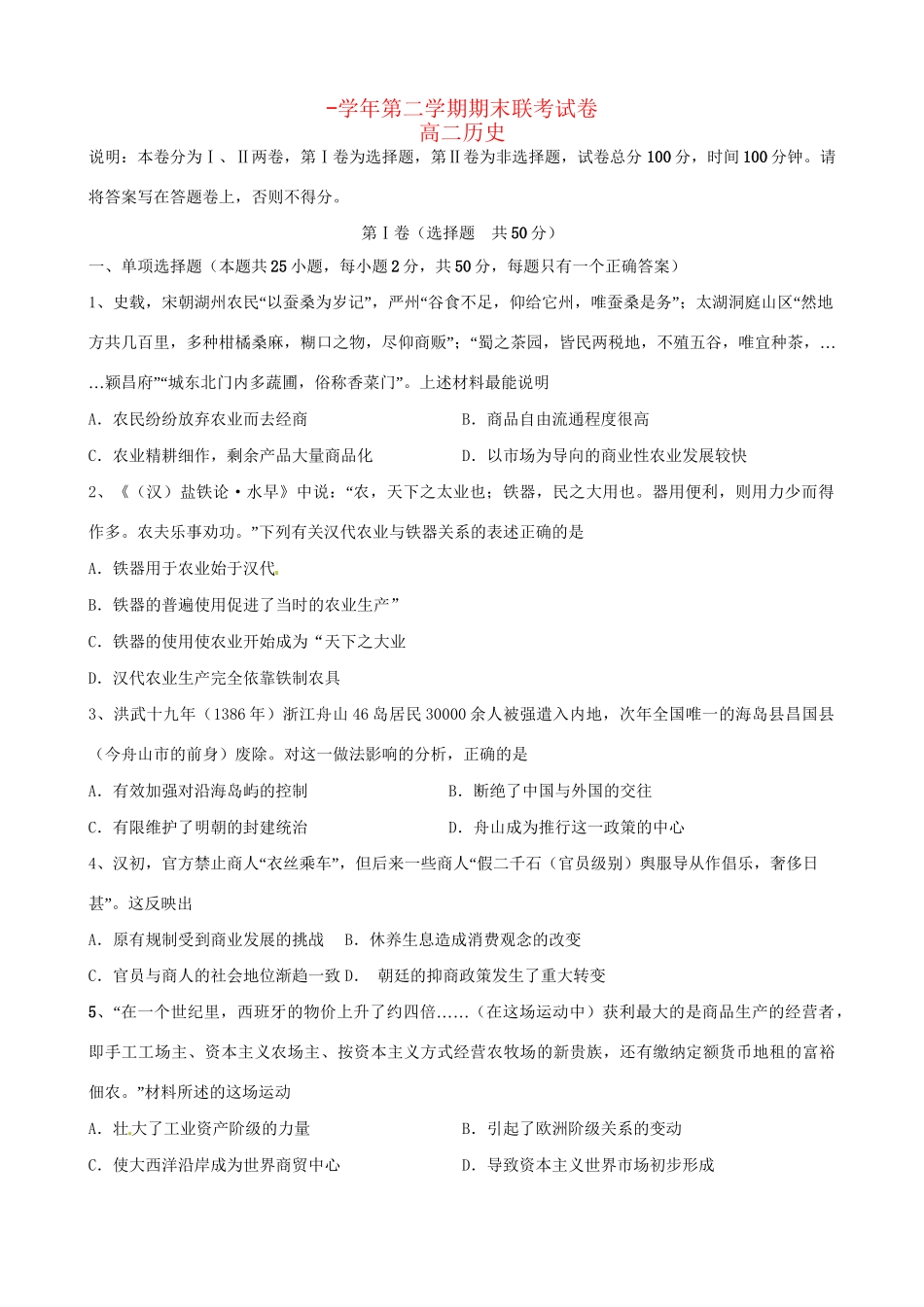 洪都中学麻丘中学高二历史下学期期末考试试题-人教版高二历史试题_第1页