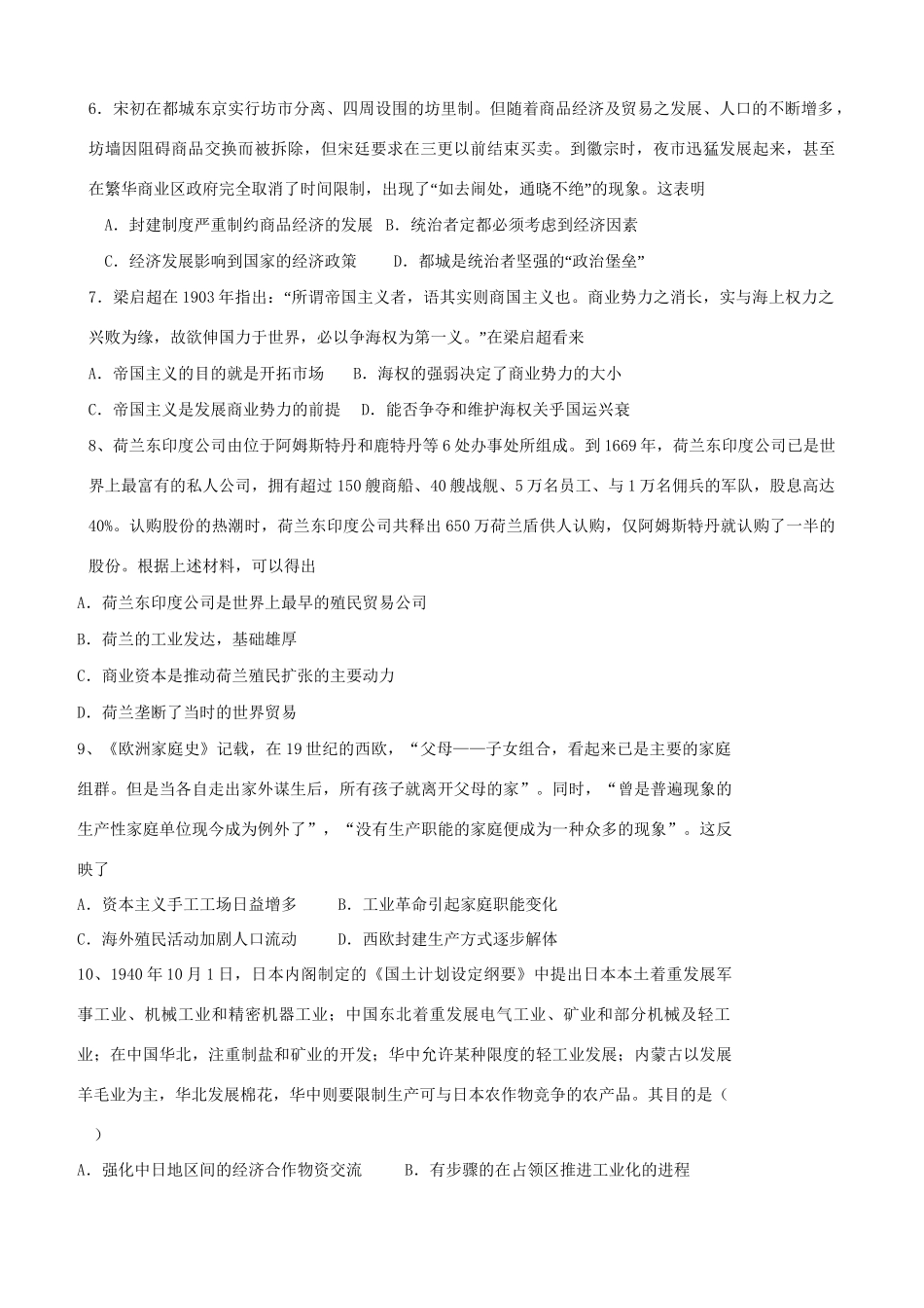 洪都中学麻丘中学高二历史下学期期末考试试题-人教版高二历史试题_第2页