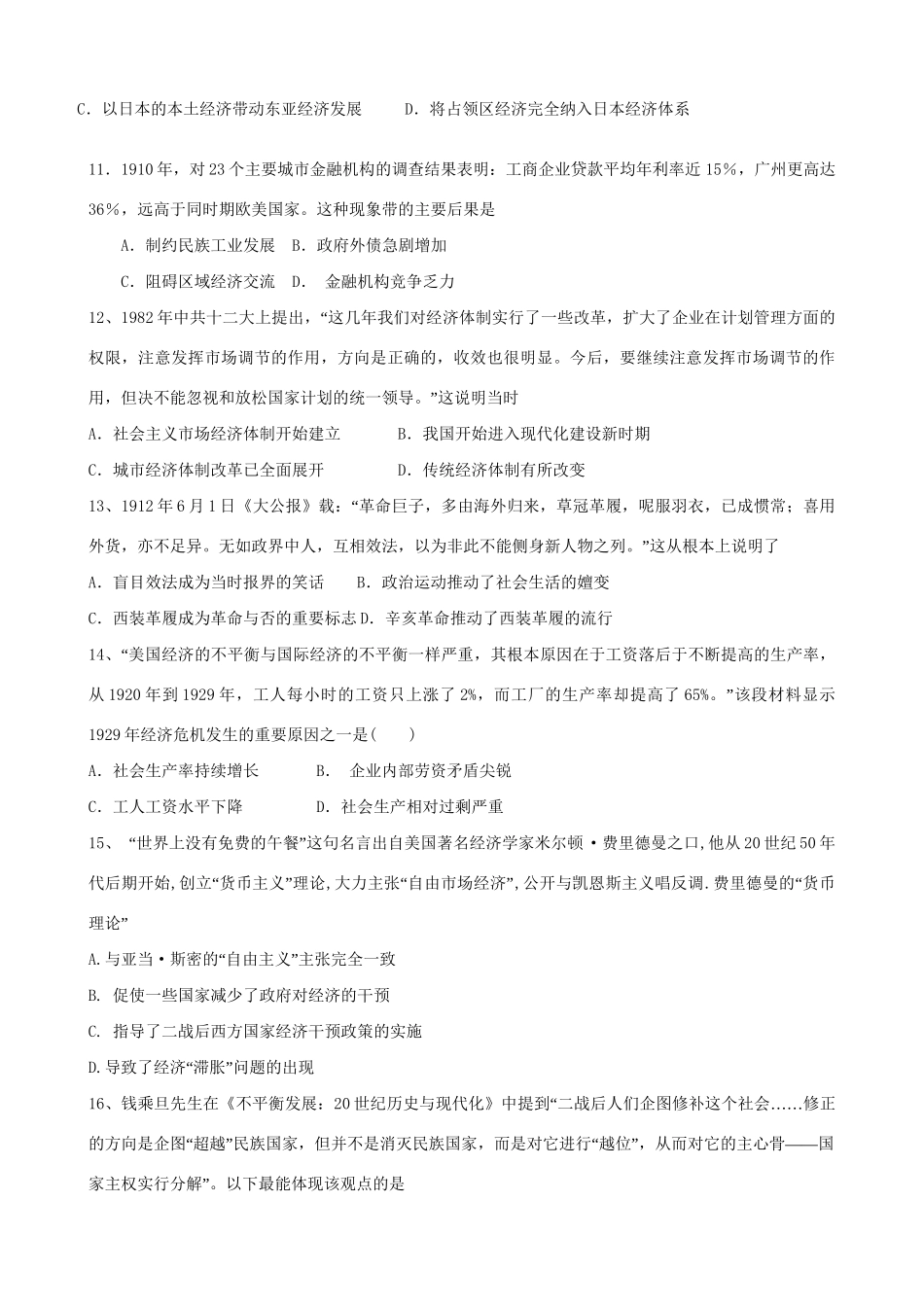 洪都中学麻丘中学高二历史下学期期末考试试题-人教版高二历史试题_第3页