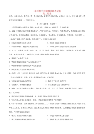 洪都中学麻丘中学高二历史下学期期末考试试题-人教版高二历史试题
