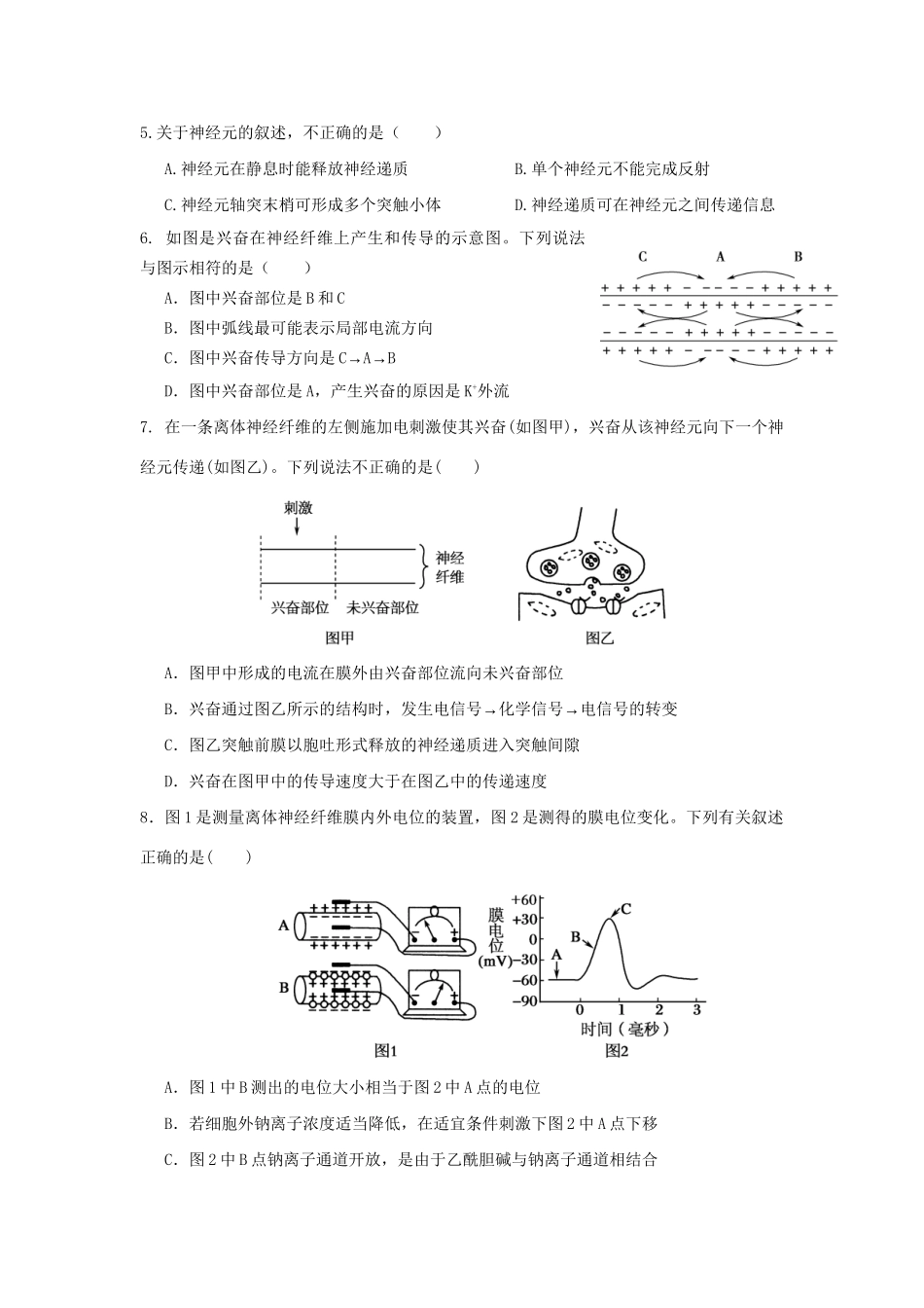 郎溪中学广德中学高二生物上学期期中联考试题-人教版高二生物试题_第2页