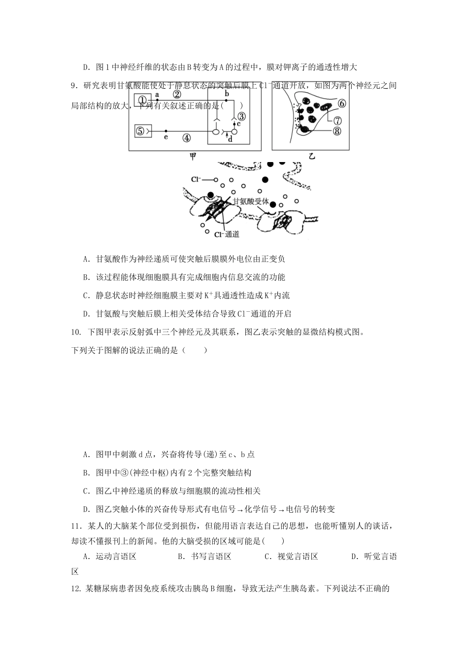 郎溪中学广德中学高二生物上学期期中联考试题-人教版高二生物试题_第3页
