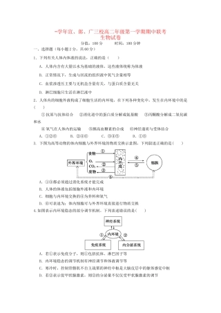 郎溪中学广德中学高二生物上学期期中联考试题-人教版高二生物试题