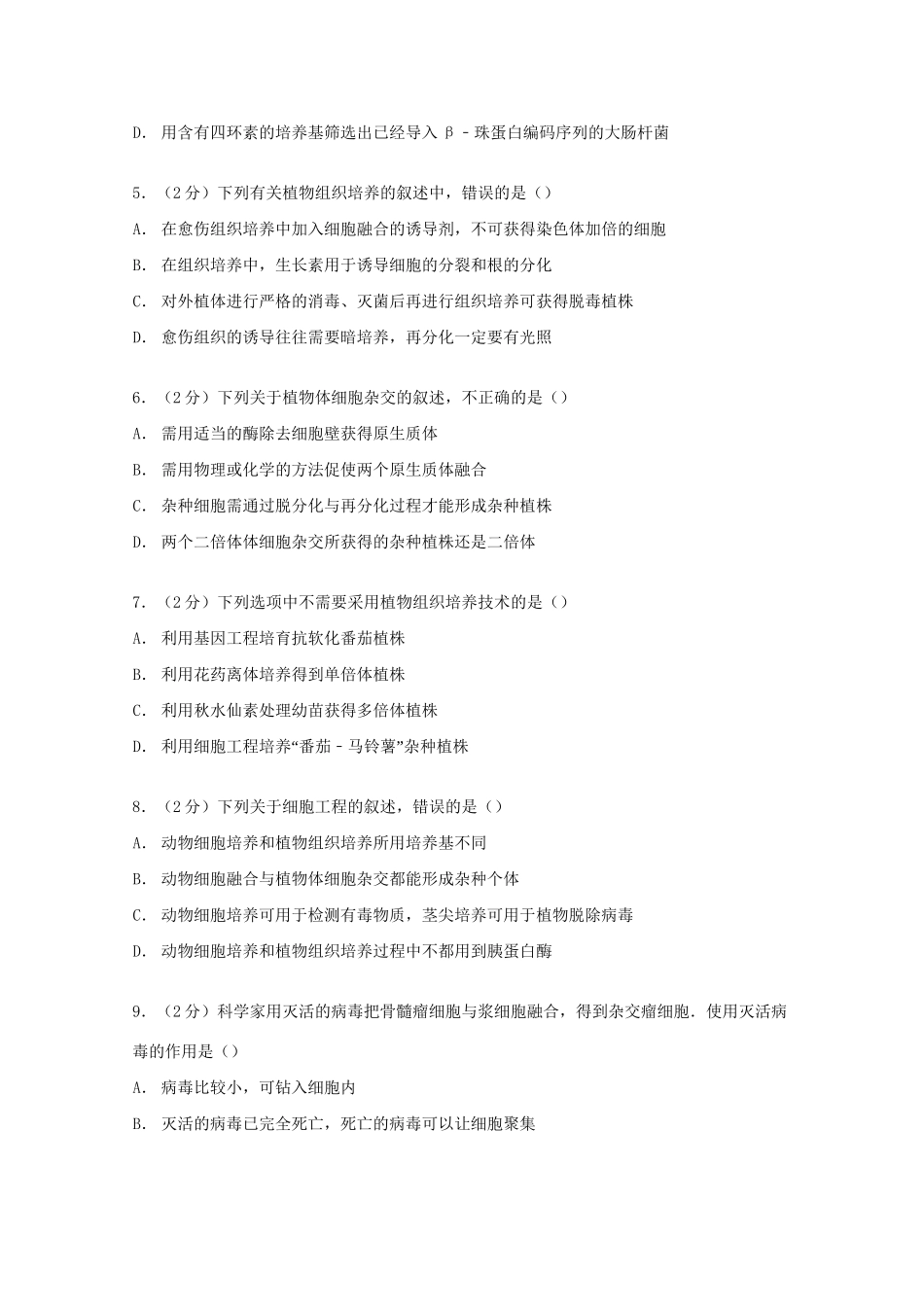 洪都中学麻丘中学高二生物期末下学期联考试卷（含解析）-人教版高二生物试题_第2页