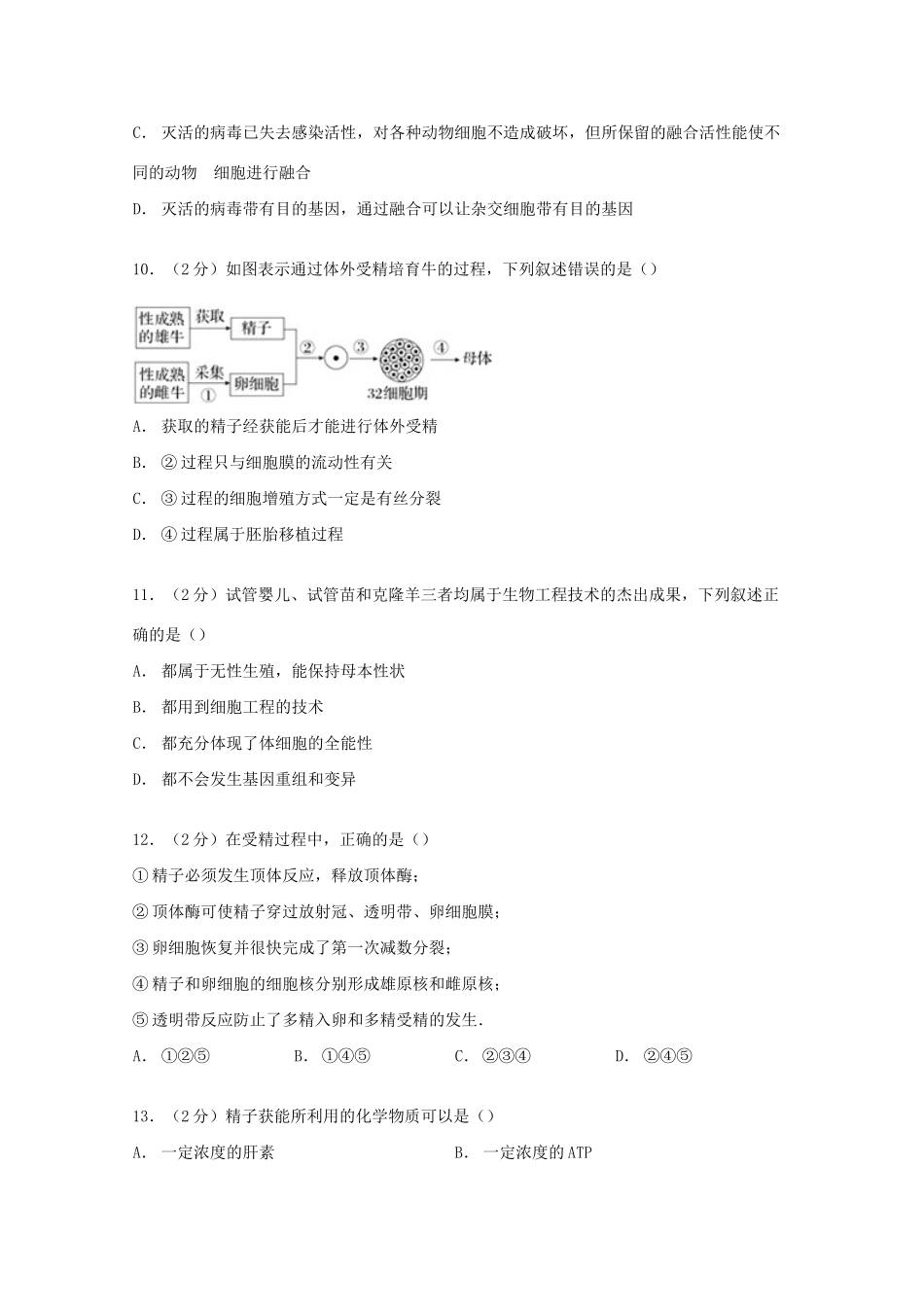 洪都中学麻丘中学高二生物期末下学期联考试卷（含解析）-人教版高二生物试题_第3页