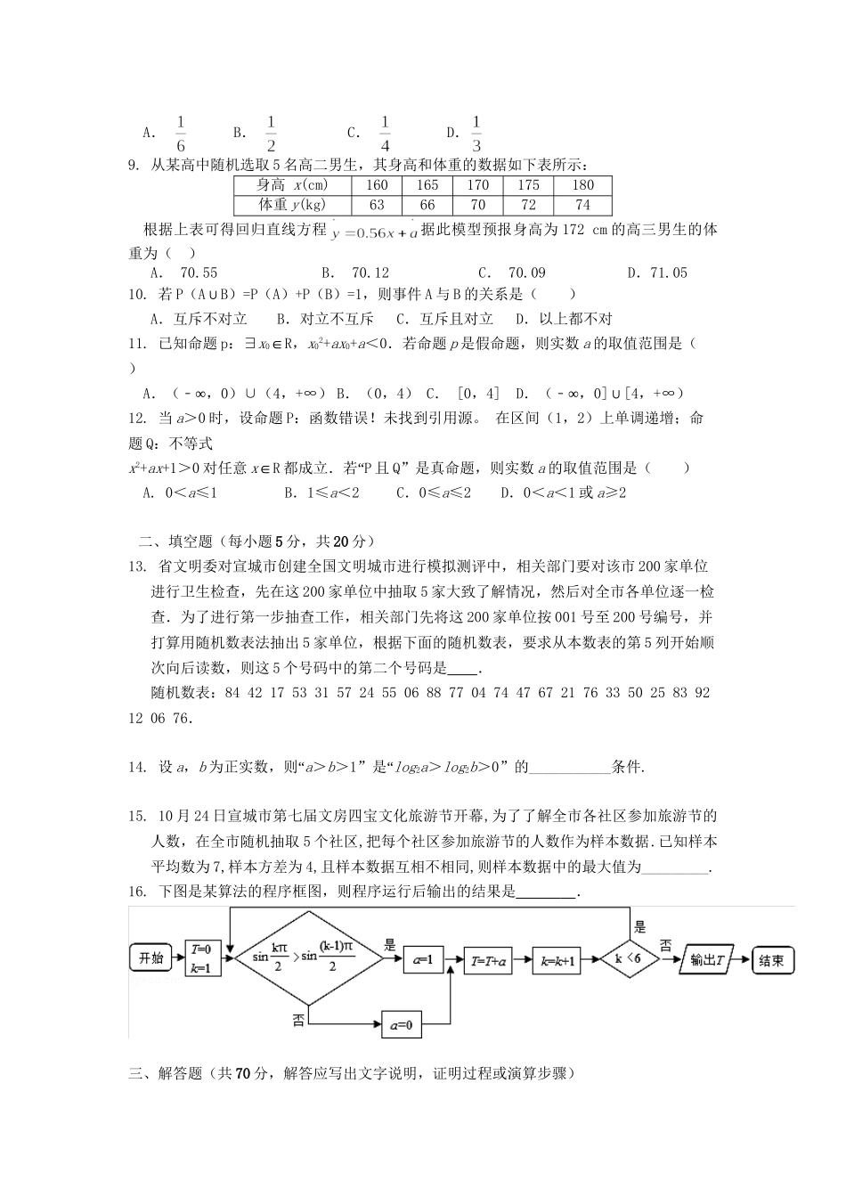 郎溪中学广德中学高二数学上学期期中联考试题 理-人教版高二数学试题_第2页