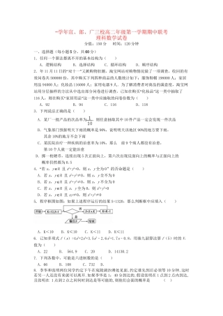 郎溪中学广德中学高二数学上学期期中联考试题 理-人教版高二数学试题