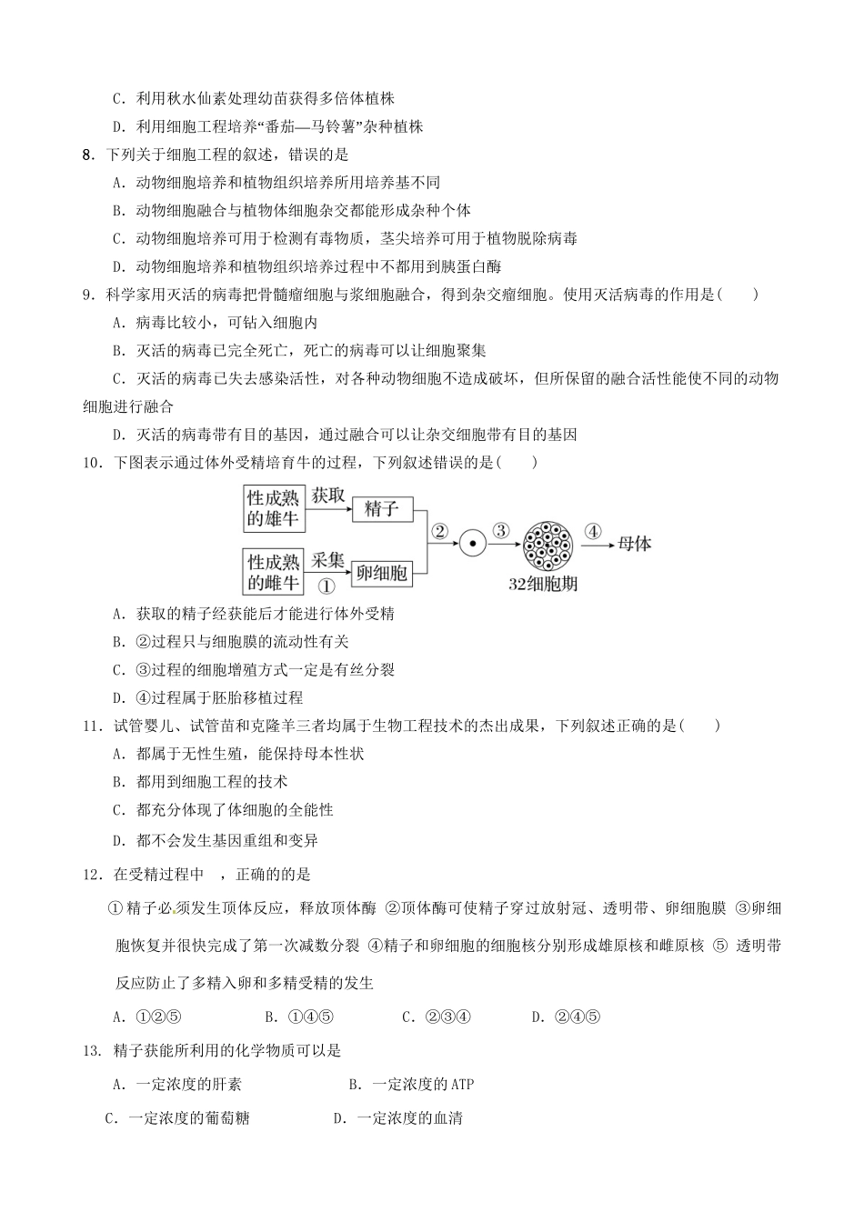 洪都中学麻丘中学高二生物下学期期末考试试题-人教版高二生物试题_第2页