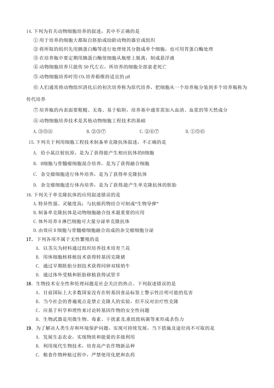 洪都中学麻丘中学高二生物下学期期末考试试题-人教版高二生物试题_第3页