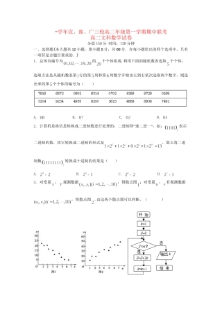 郎溪中学广德中学高二数学上学期期中联考试题 文-人教版高二数学试题