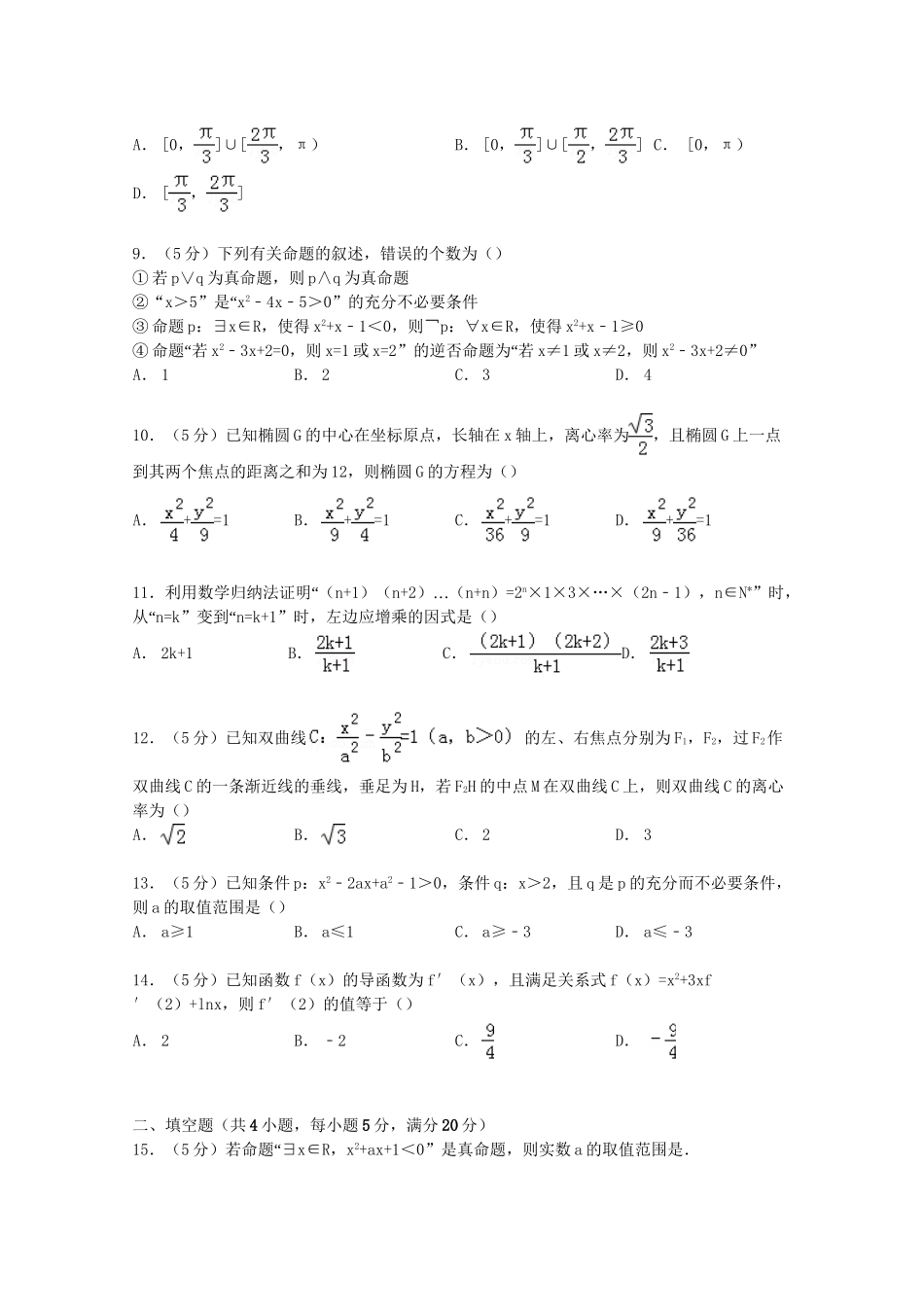 洪都中学麻丘中学高二数学上学期1月联考试卷（含解析）-人教版高二数学试题_第2页