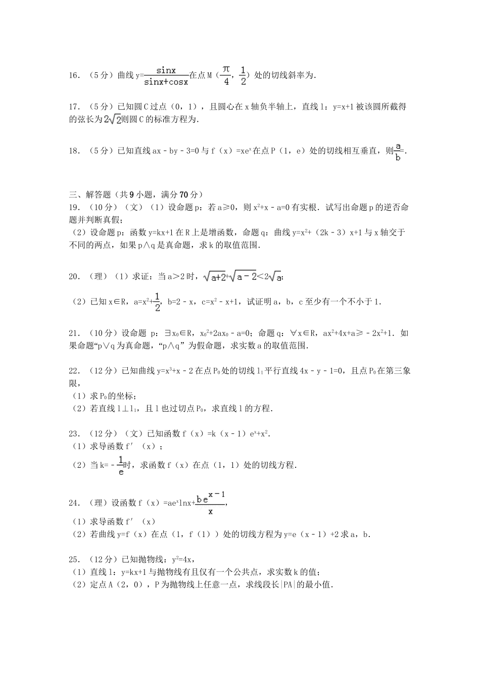 洪都中学麻丘中学高二数学上学期1月联考试卷（含解析）-人教版高二数学试题_第3页