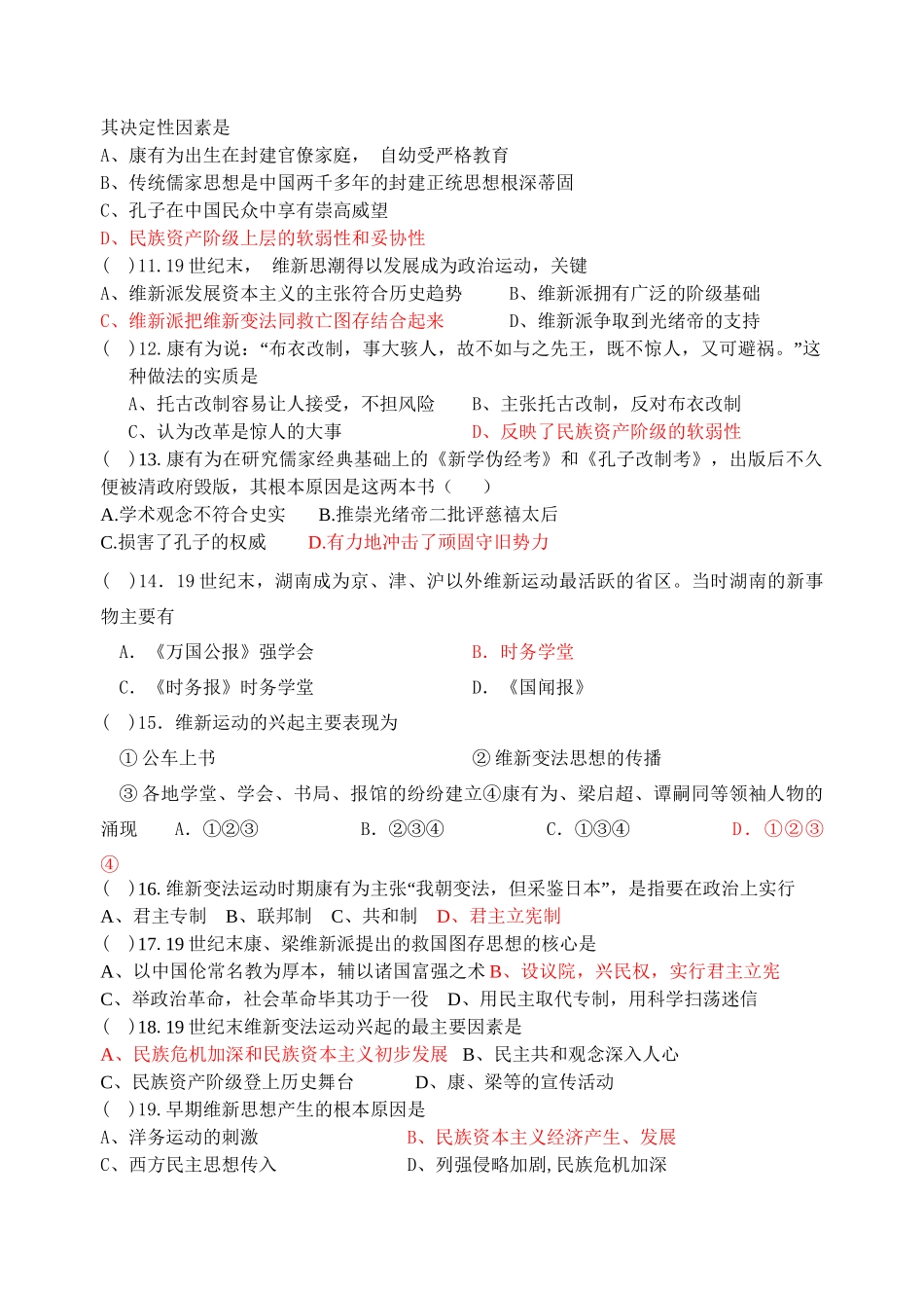 人教版选修1 高中历史 戊戌变法测试题_第2页