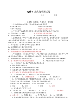 人教版选修1 高中历史 戊戌变法测试题