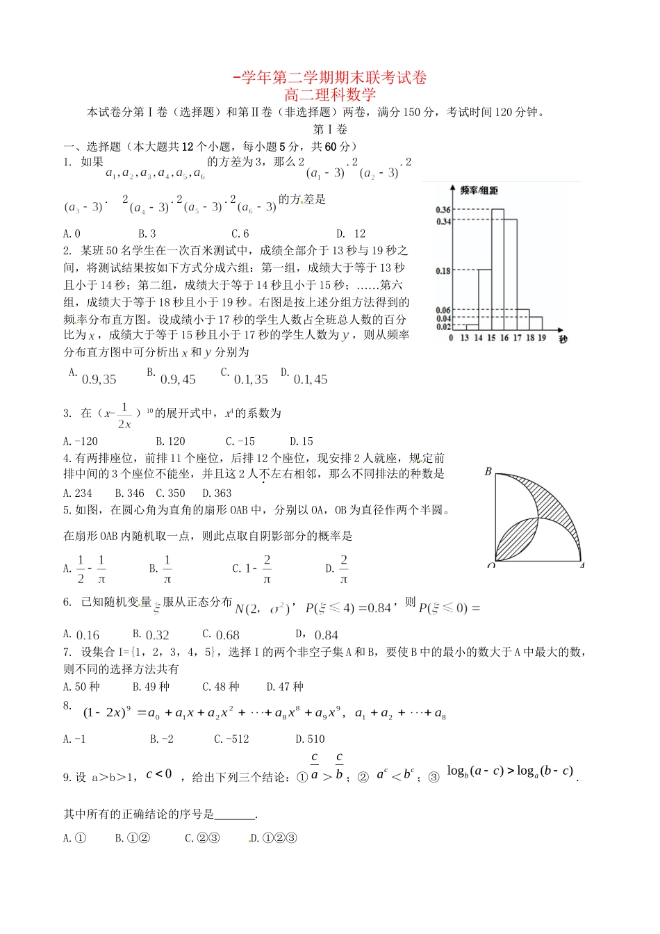 洪都中学麻丘中学高二数学下学期期末考试试题 理-人教版高二数学试题_第1页