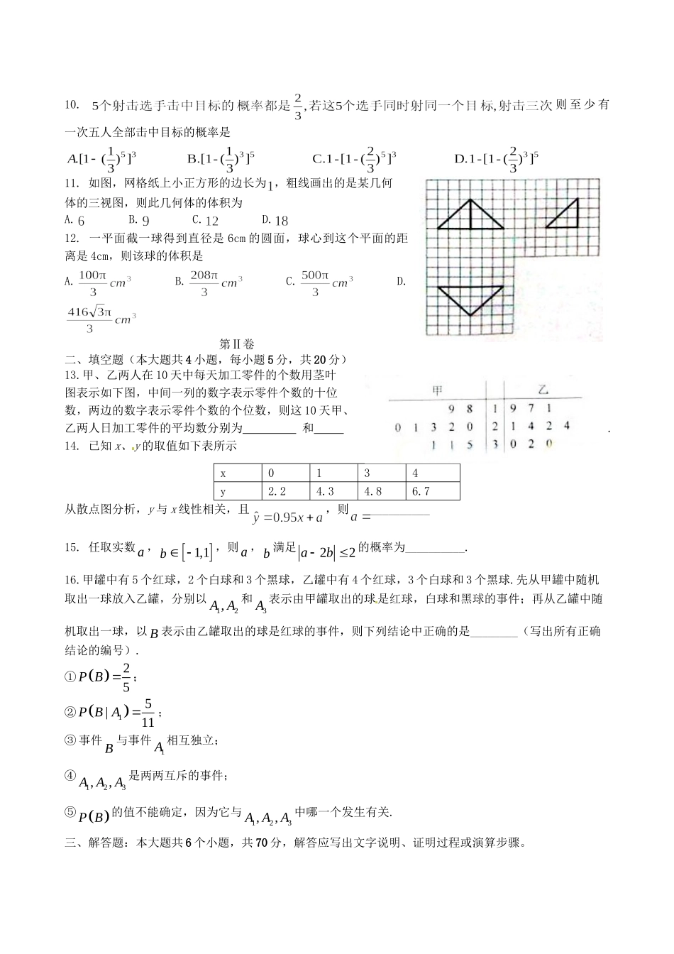 洪都中学麻丘中学高二数学下学期期末考试试题 理-人教版高二数学试题_第2页