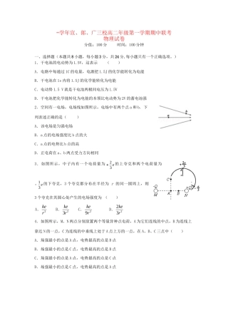 郎溪中学广德中学高二物理上学期期中联考试题-人教版高二物理试题