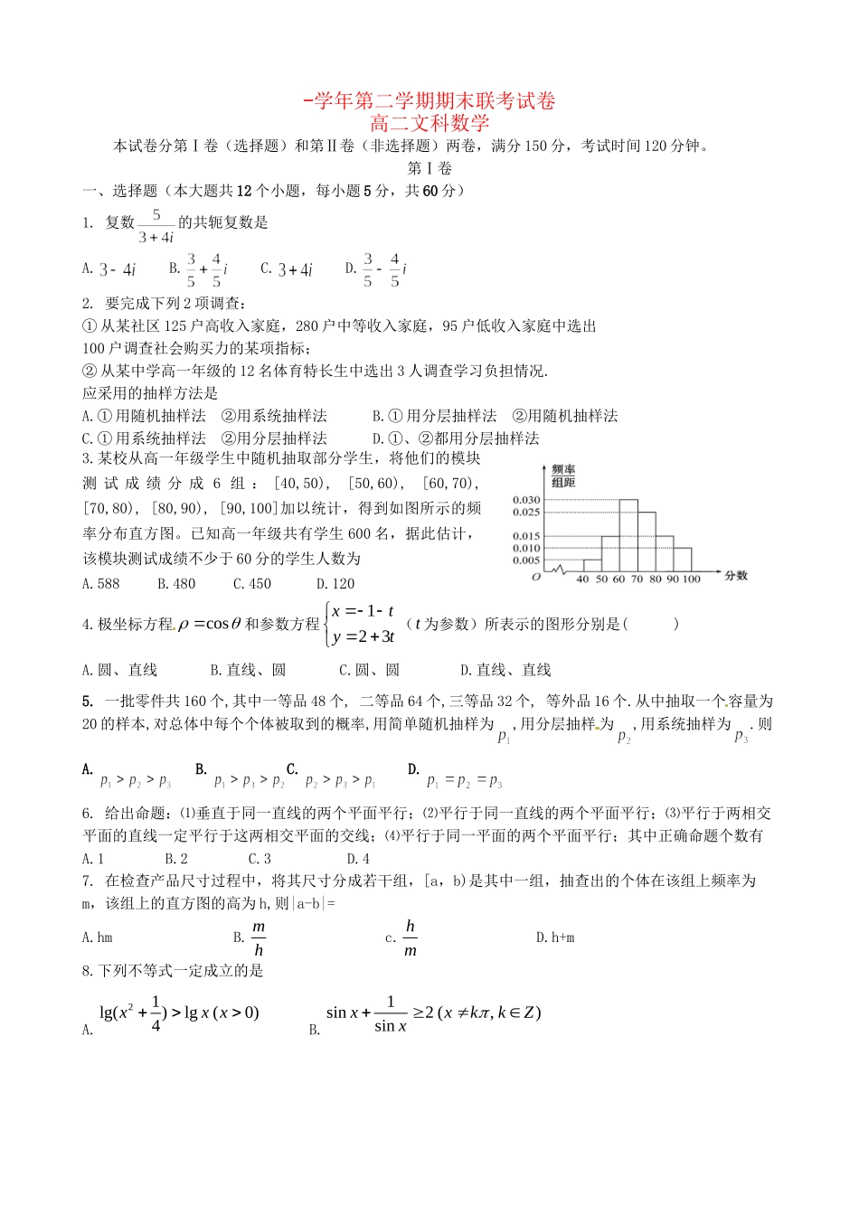洪都中学麻丘中学高二数学下学期期末考试试题 文-人教版高二数学试题_第1页
