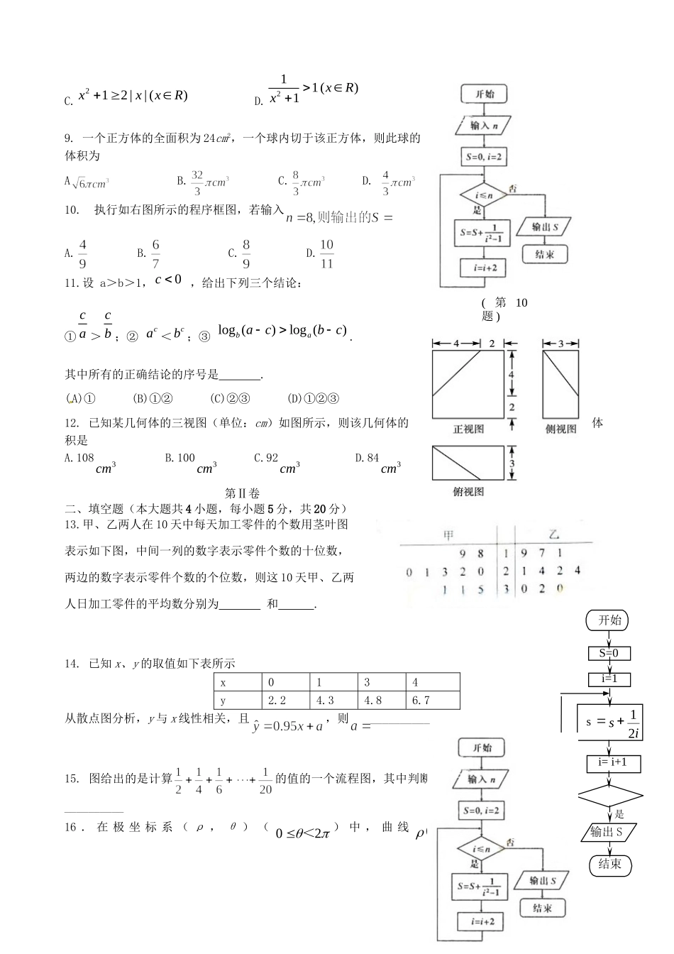 洪都中学麻丘中学高二数学下学期期末考试试题 文-人教版高二数学试题_第2页
