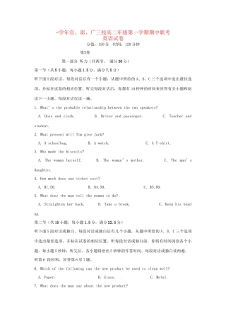 郎溪中学广德中学高二英语上学期期中联考试题-人教版高二英语试题