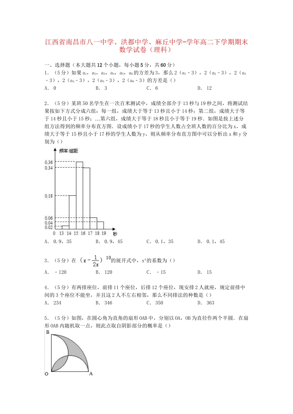 洪都中学麻丘中学高二数学下学期期末试卷 理（含解析）-人教版高二数学试题_第1页