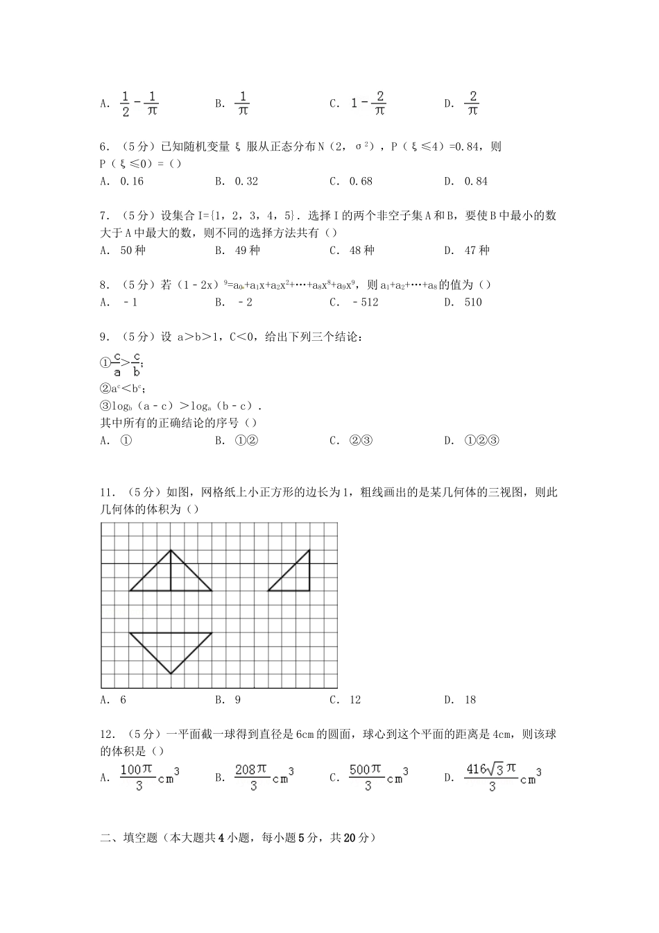 洪都中学麻丘中学高二数学下学期期末试卷 理（含解析）-人教版高二数学试题_第2页