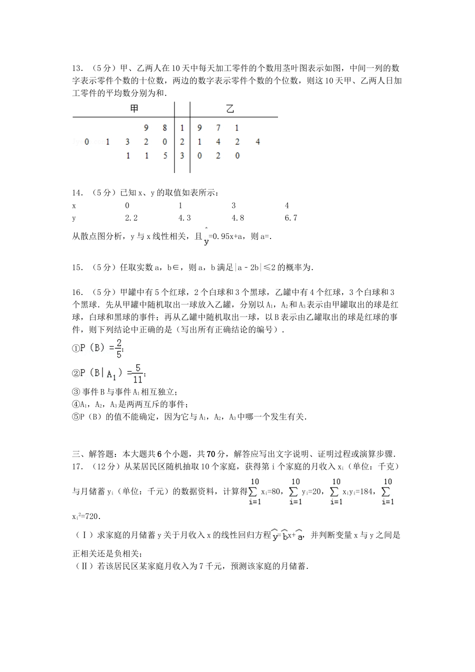 洪都中学麻丘中学高二数学下学期期末试卷 理（含解析）-人教版高二数学试题_第3页