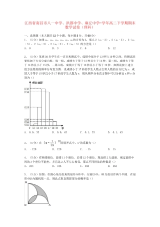 洪都中学麻丘中学高二数学下学期期末试卷 理（含解析）-人教版高二数学试题
